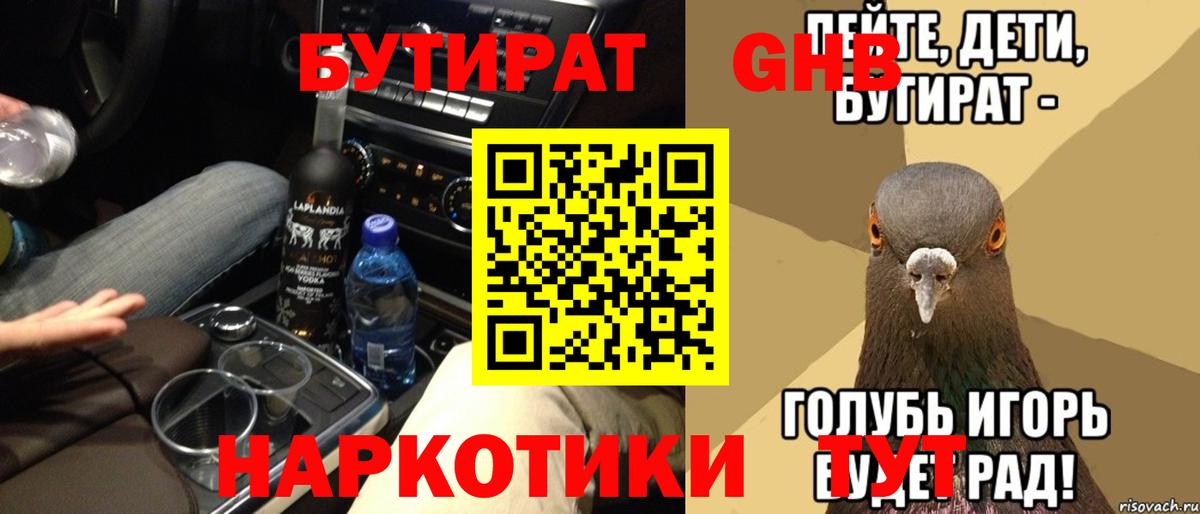 Бутират буратино Кольчугино
