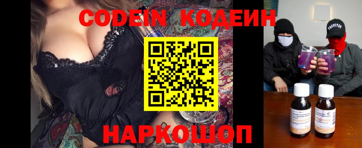 Codein напиток Lean (лин)  Вход с VPN  Codein напиток Lean (лин)  Кольчугино 