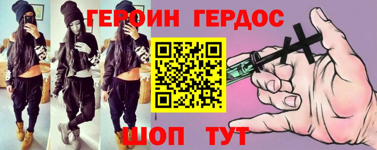 ГЕРОИН VHQ Кольчугино