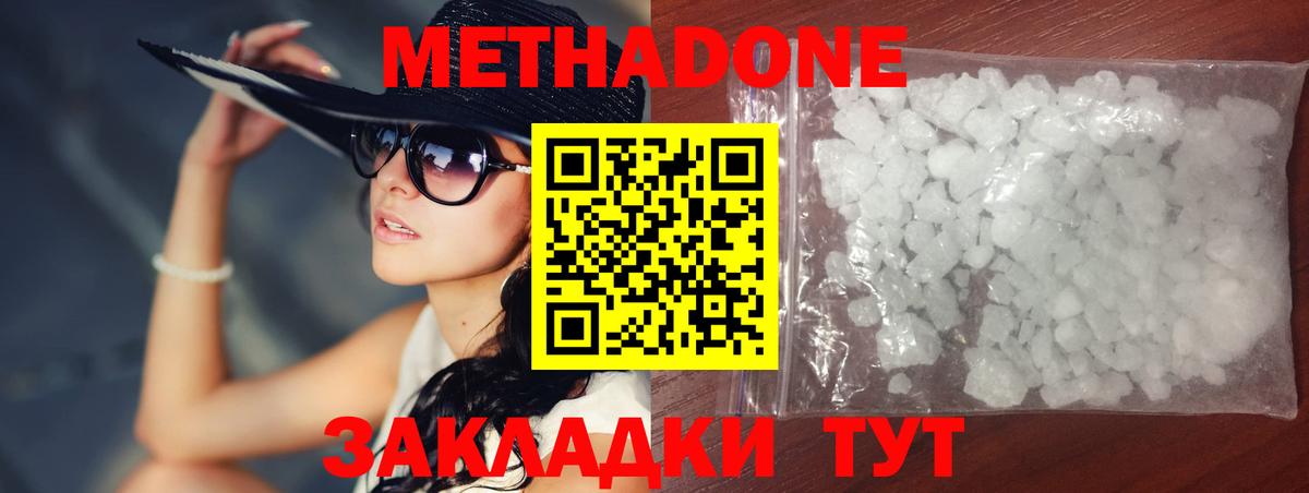 МЕТАДОН белоснежный Кольчугино